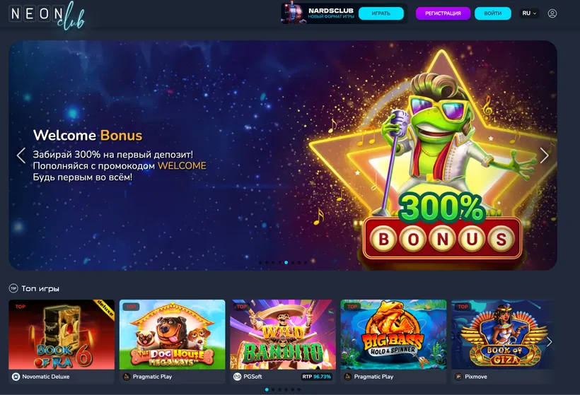 Щедрые бонусы и промокоды от Neon Club Casino